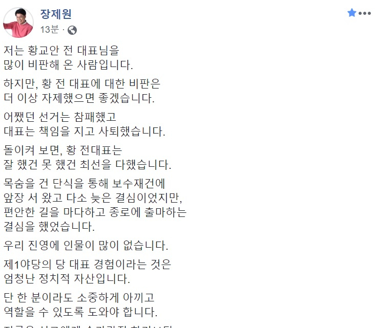장제원 미래통합당 의원 페이스북 캡처.