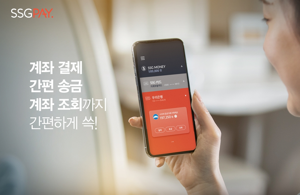 [사진=SSG페이 제공]