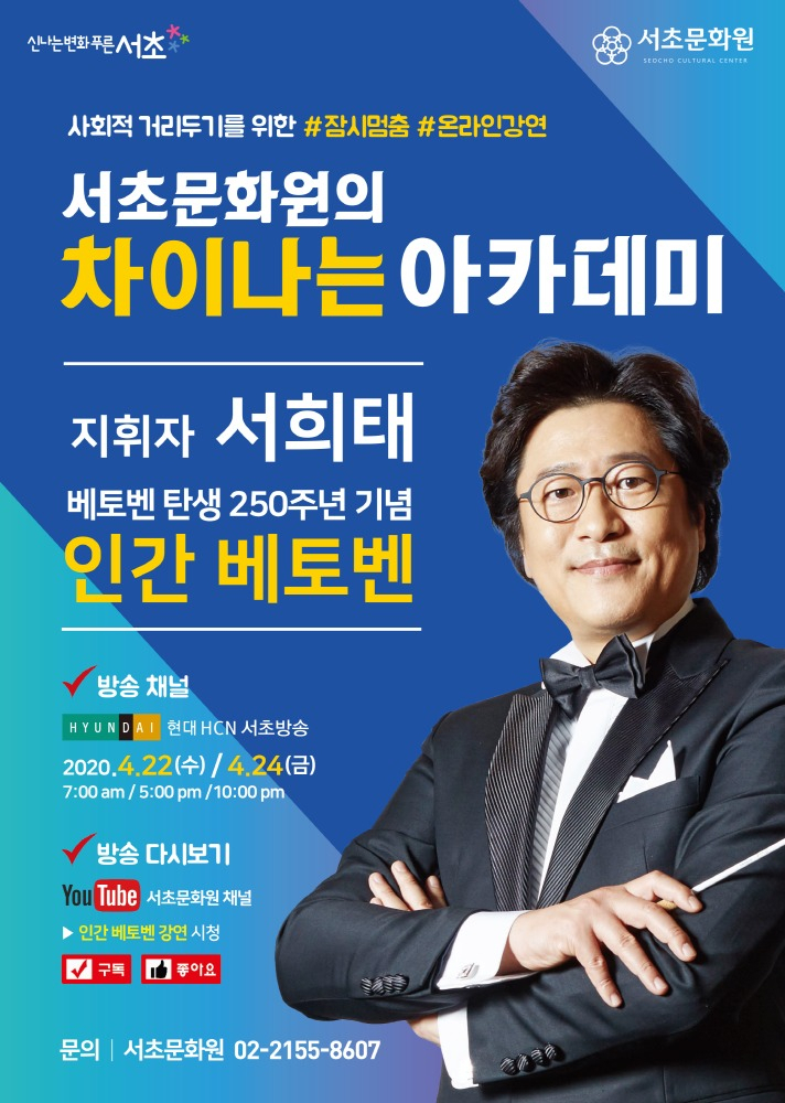 서초문화원 '차이나는 아카데미' 포스터.