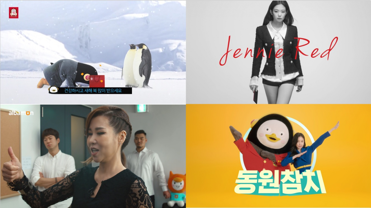 제일기획이 제작한 광고 4편이 국내 1분기 유튜브 광고 리더보드 탑10에 선정됐다. 왼쪽 위부터 시계방향으로 KGC인삼공사의 ‘펭수의 귀향’ 편, KT ‘갤럭시S20+ 아우라 레드’ 편, 동원참치 ‘캔을 바로따’ 편, 알바몬의 ‘알바몬을 뒤집어 놓으셨다’ 편. [제일기획 제공]