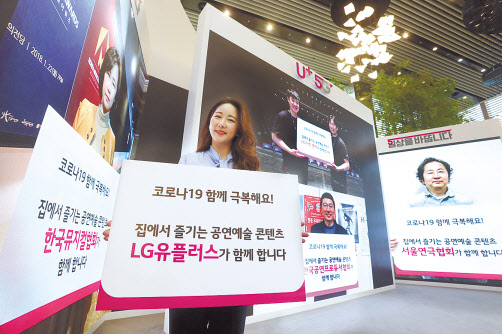 LG유플러스 관계자가 공연 예술 분야 상생 방안을 소개하고 있다. [LG유플러스 제공]