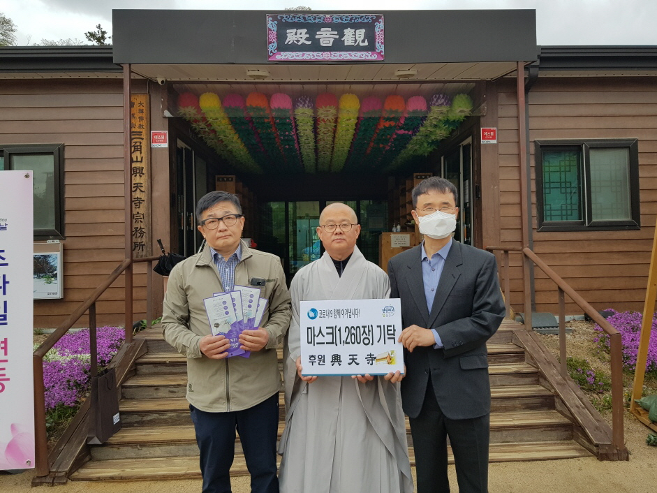 대한불교조계종 흥천사에서 신종 코로나바이러스 감염증(코로나19)으로 인해 어려운 이웃을 위해 성북구에 마스크 1260개를 기부했다. [성북구 제공]
