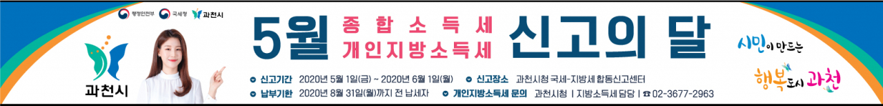 과천시 공공현수막에 고유 디자인 적용(예시). [과천시 제공]