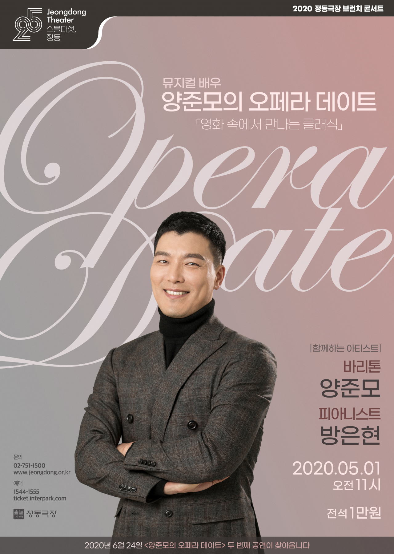 [정동극장 제공]