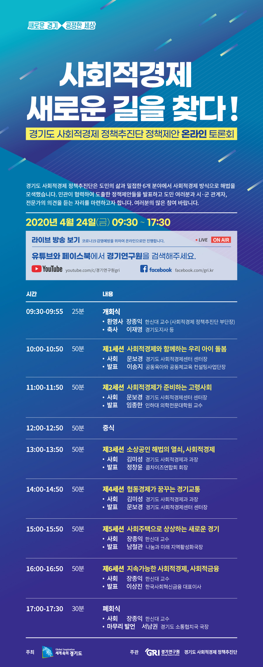 ‘사회적경제 새로운 길을 찾다!’ 온라인 토론회. [경기도 제공]