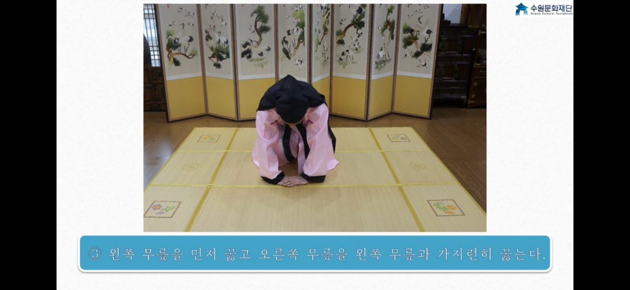 집에서 배우는 우리 전통예절’ 유튜브 영상 캡처 이미지. [수원시 제공]