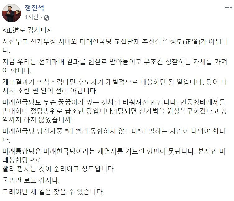 정진석 미래통합당 의원 페이스북 캡처.