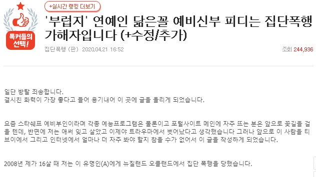 네이트 판에 올라온 글. [온라인 커뮤니티 캡처]