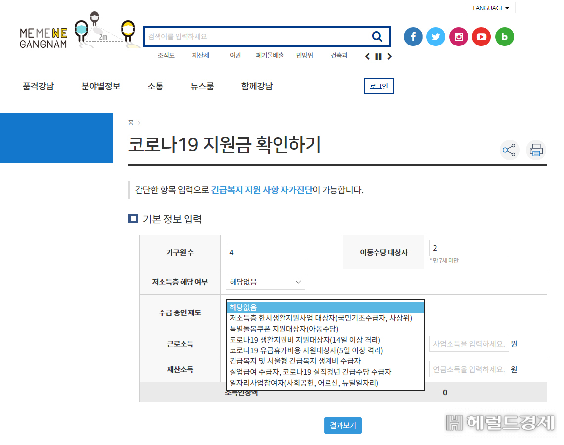 강남구 코로나 지원금 확인 홈페이지.