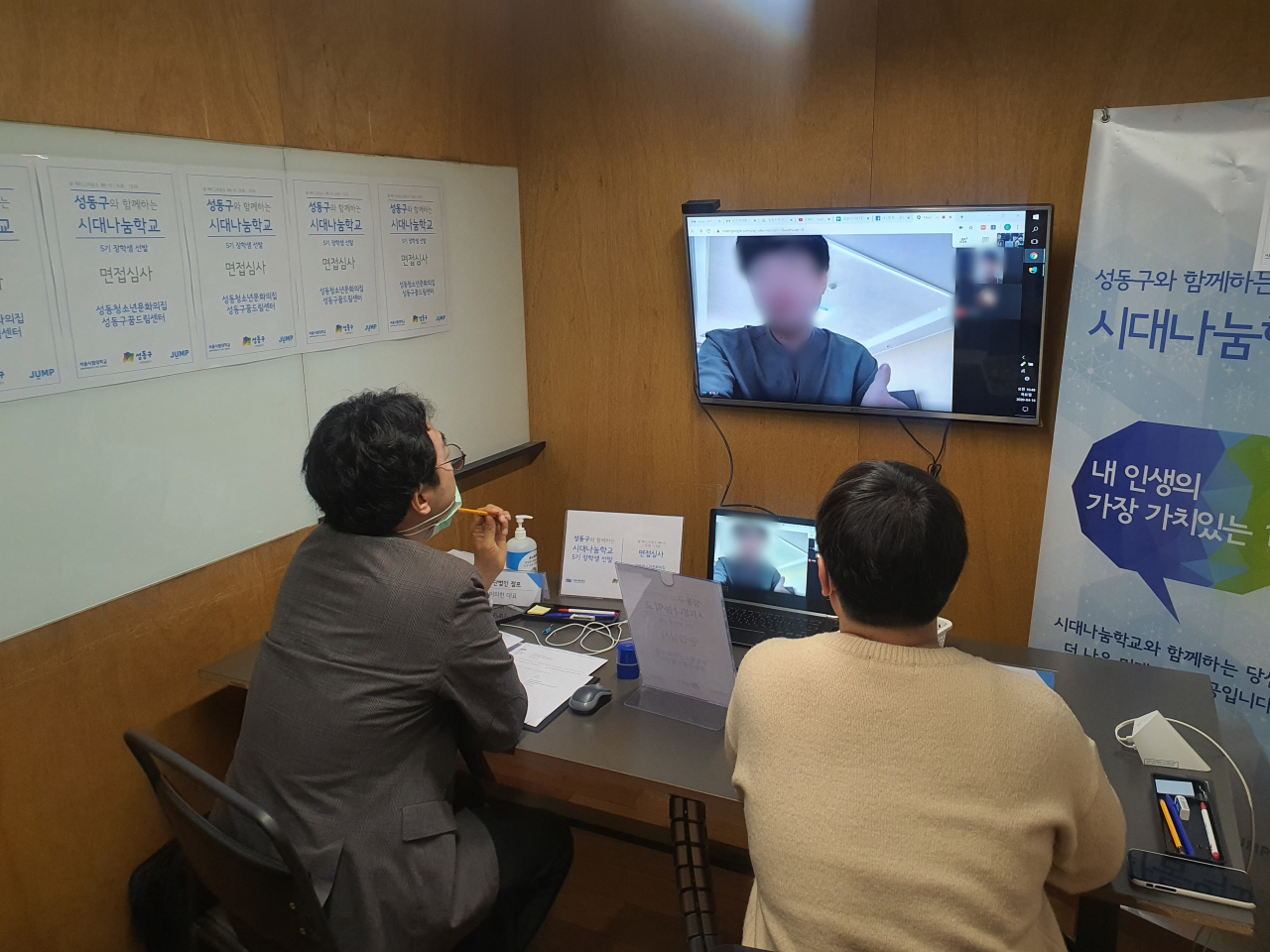 지난 16일 실시된 청년 멘토단 구성을 위한 온라인 면접 모습. [성동구 제공]