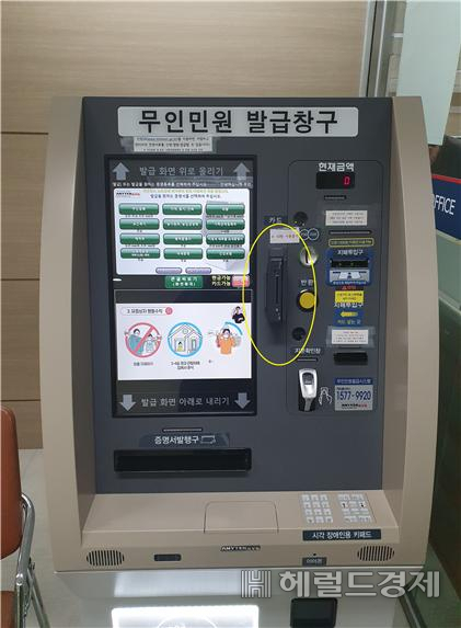 강동구가 새로 도입한 신용카드도 가능한 무인민원발급기.