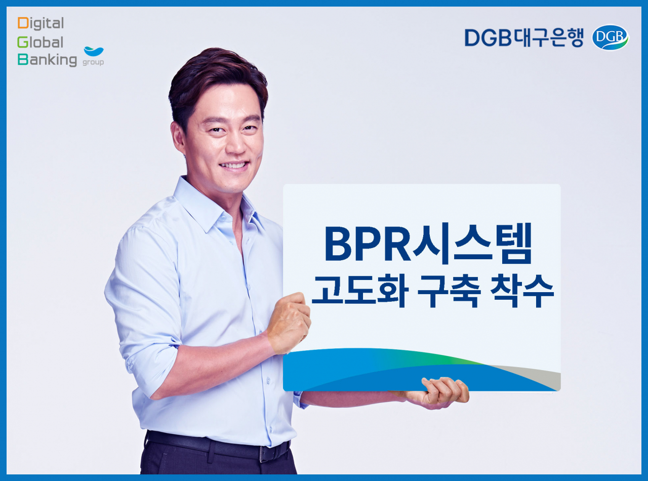 [대구은행 제공]