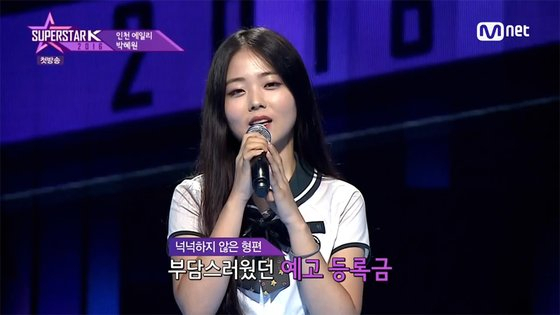 고등학교 3학년이던 '슈퍼스타K6' 출연 당시 박혜원은 '인천 에일리'로 불리며 톱3까지 올랐다. [엠넷 제공]