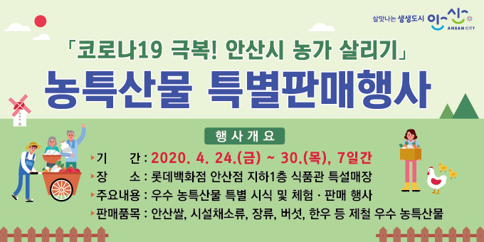 안산시 농특산물 판매행사. [안산시 제공]
