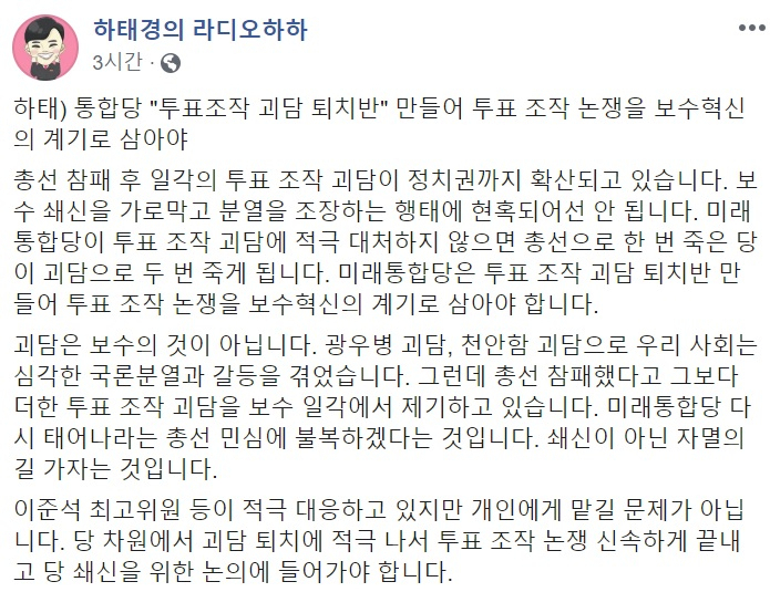 하태경 미래통합당 의원 페이스북 캡처.