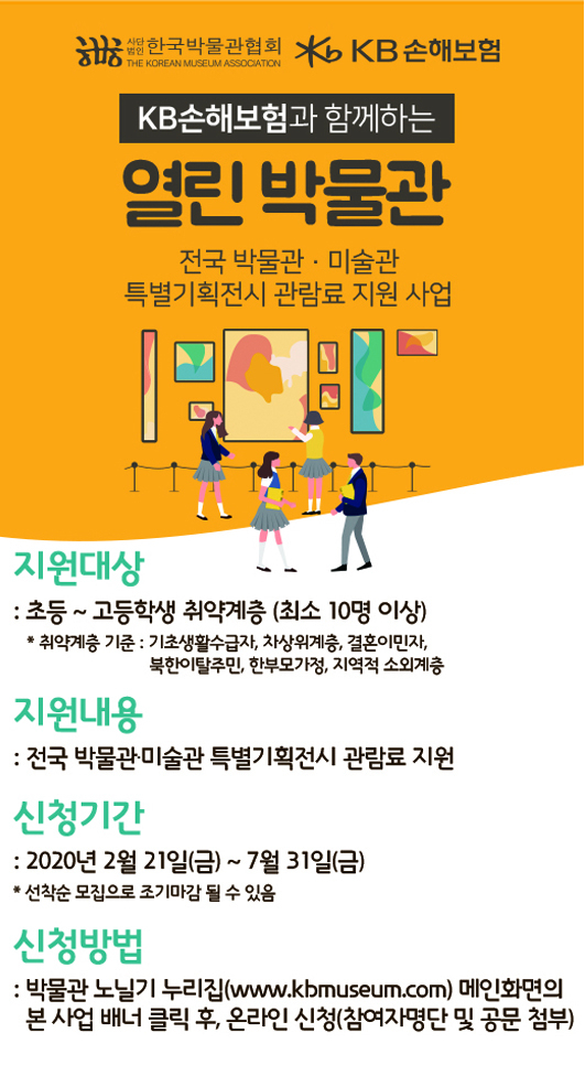 열린박물관 무료관람 홍보포스터.