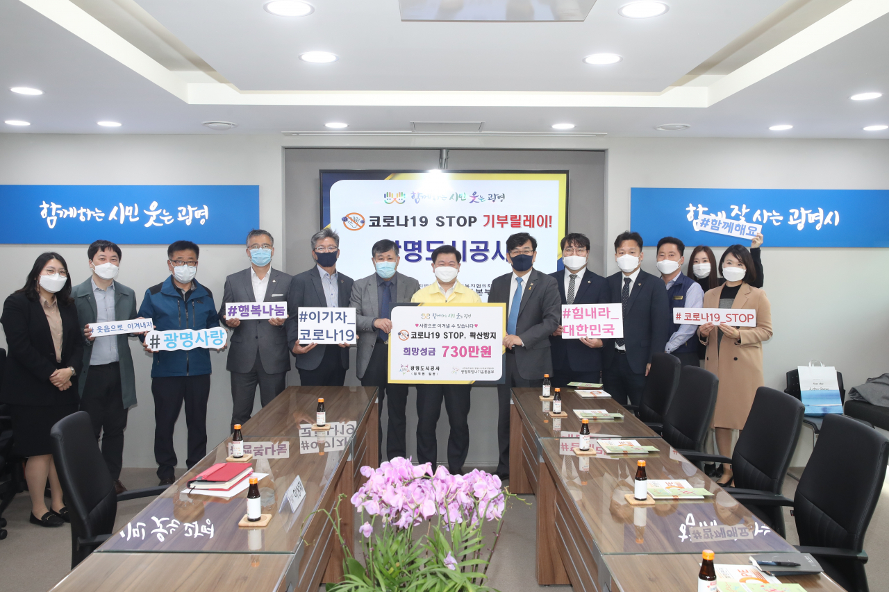 광명도시공사 임직원들이 코로나19 극복 성금 730만원을 기부했다. [광명도시공사 제공]
