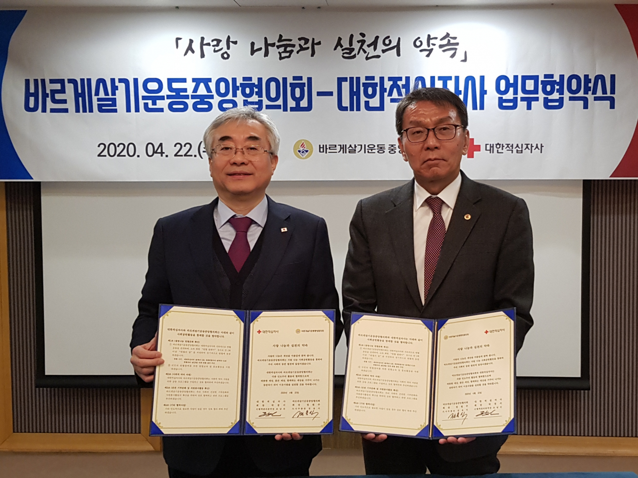 바르게살기운동중앙협의회(회장 정원주)는 코로나19 사태 속 혈액 부족 문제를 함께 해결하고 각종 인도주의 활동과 사회적 가치 활동의 상호 협력을 위해 대한적십자사와 ‘사랑 나눔과 실천의 약속’ 업무협약을 22일 체결했다. 대한적십자사 조남선 혈액관리본부장(사진 왼쪽)과 정용식 바르게살기운동중앙협의회 사무총장이 협약서를 교환 후 포즈를 취하고 있다