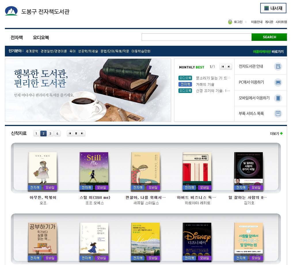 전자책도서관 페이지.
