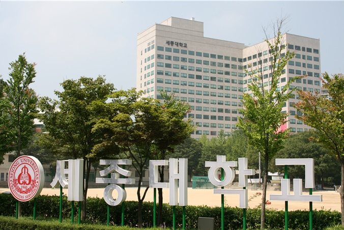 세종대 전경. [세종대 제공]