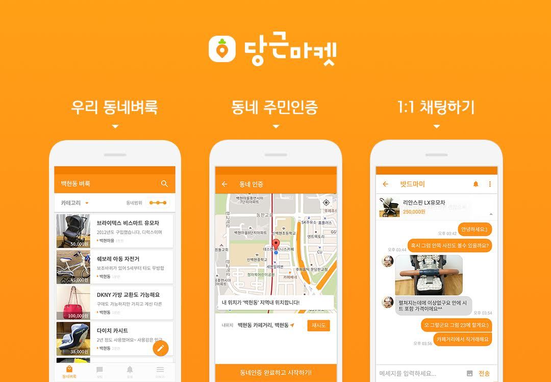cap 1/ Advertisement for Danggeun Market (Danggeun Market)