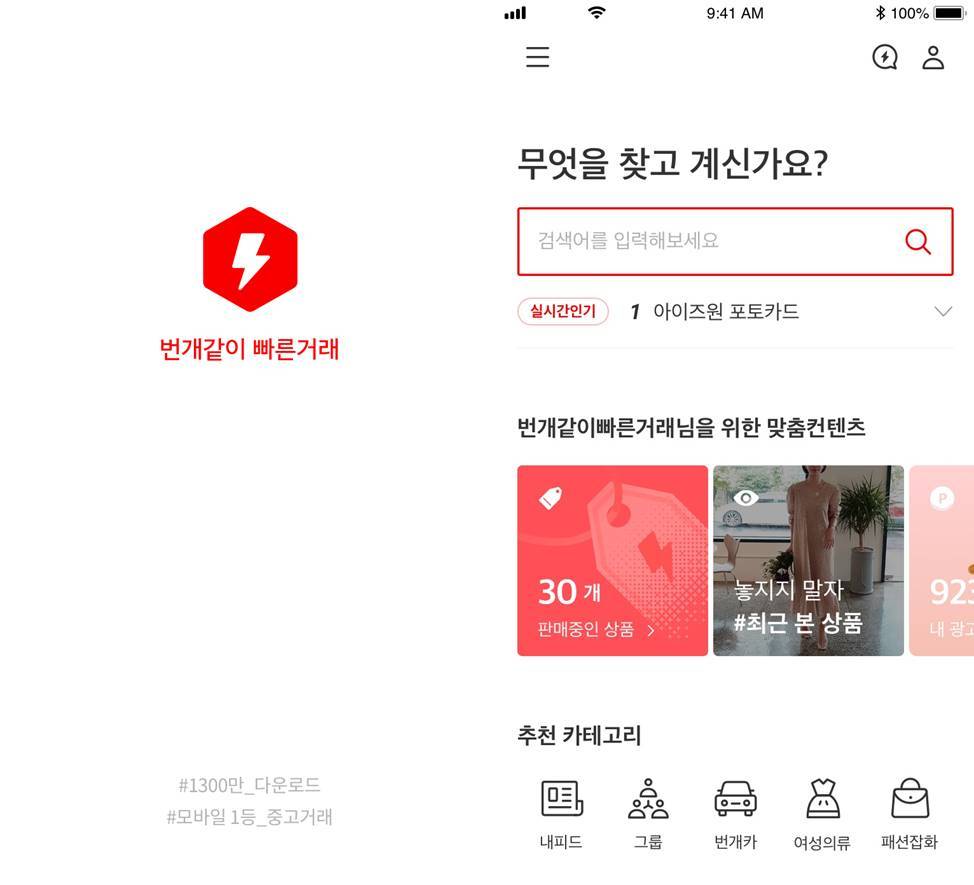 Screencap of Bungaejangter's mobile interface (Bungaejangter)