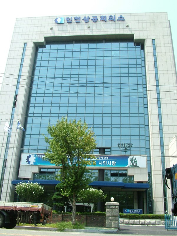 인천상공회의소