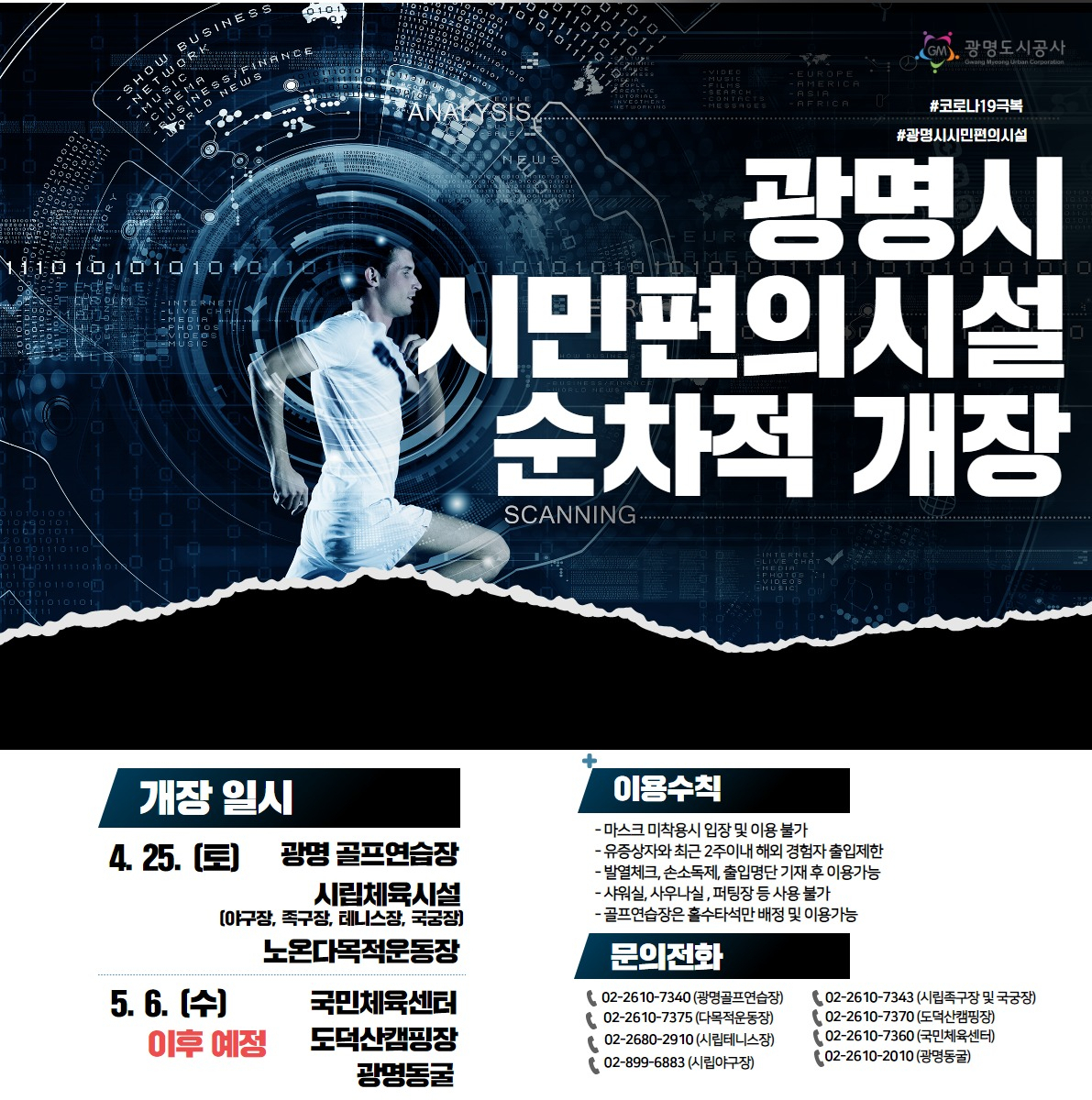 광명시 시민편의시설 순차적 개장. [광명도시공사 제공]