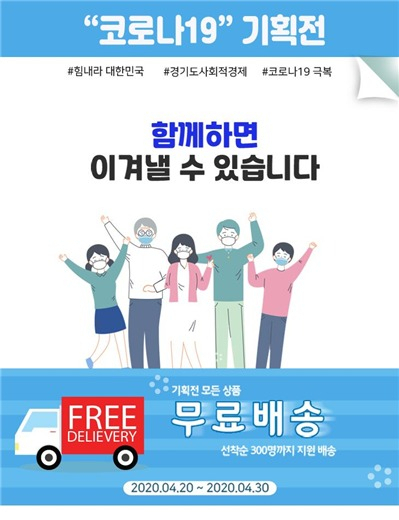 코로나19 기획전 포스터.