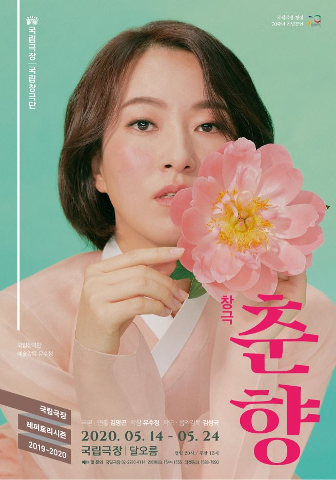 [국립극장 제공]