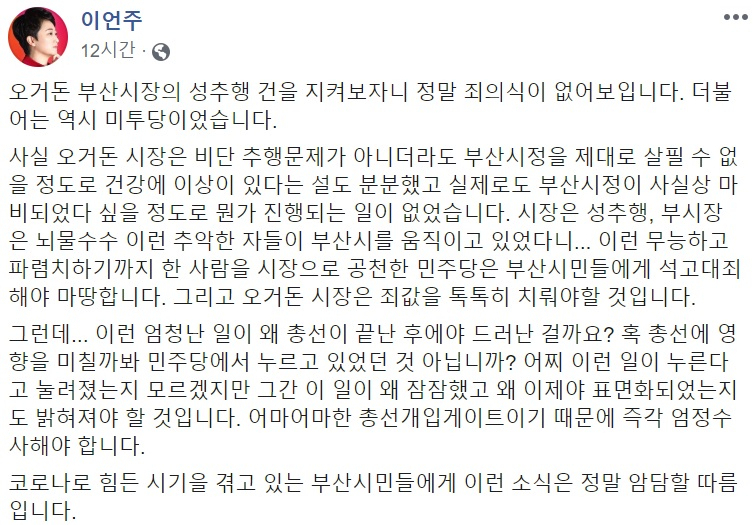 이언주 미래통합당 의원 페이스북 캡처.