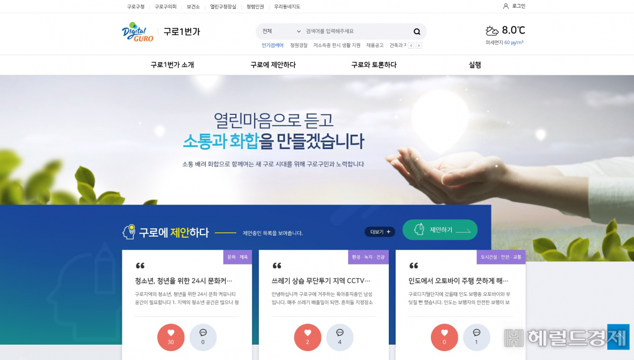 구로 1번가 홈페이지. [구로구 제공]