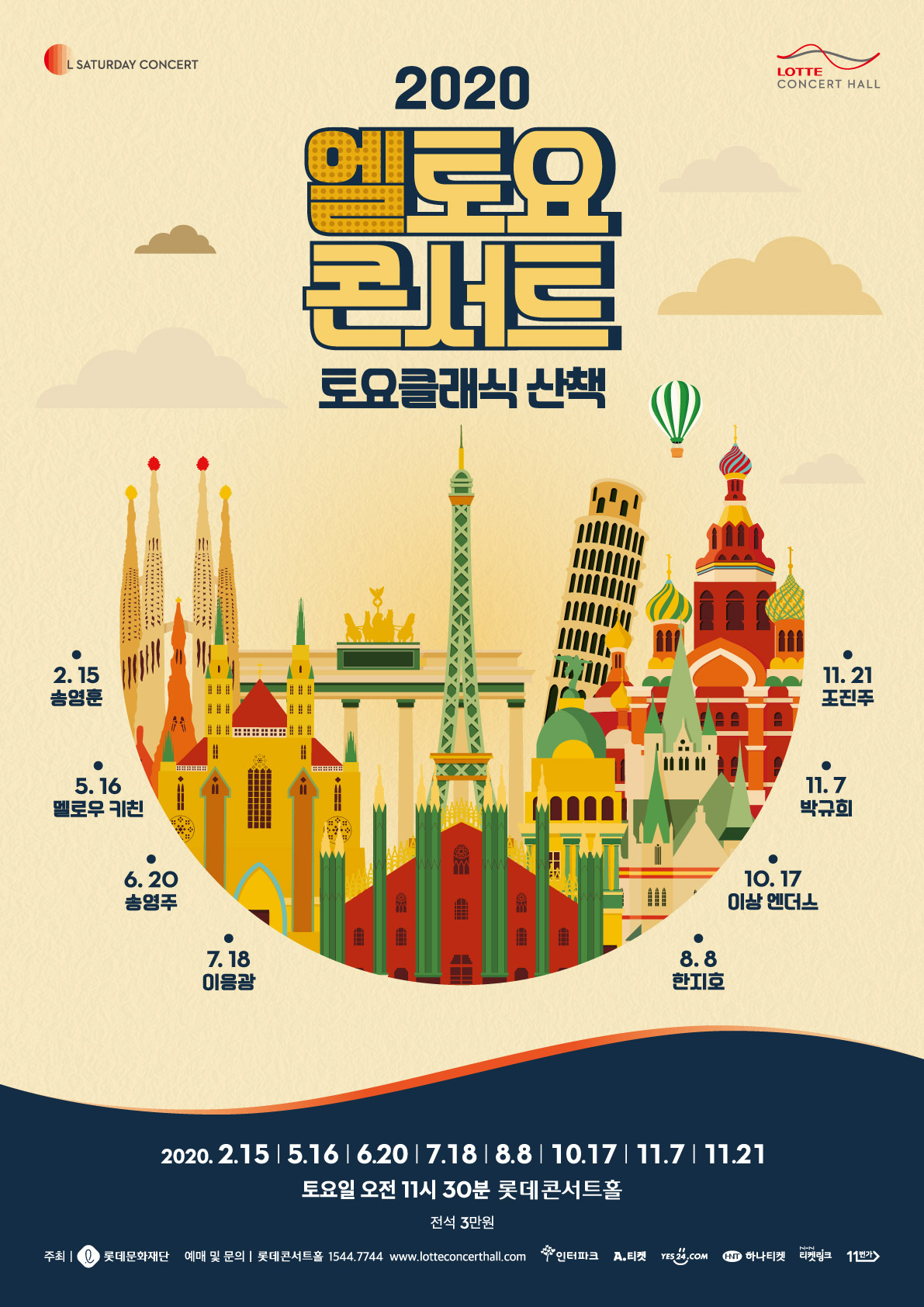 [롯데문화재단 제공]