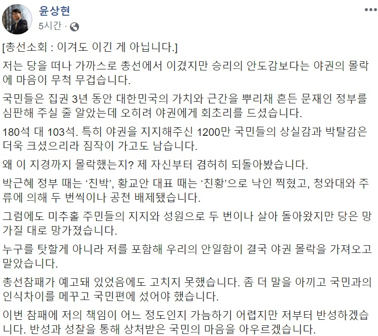 윤상현 무소속 의원 페이스북 캡처.