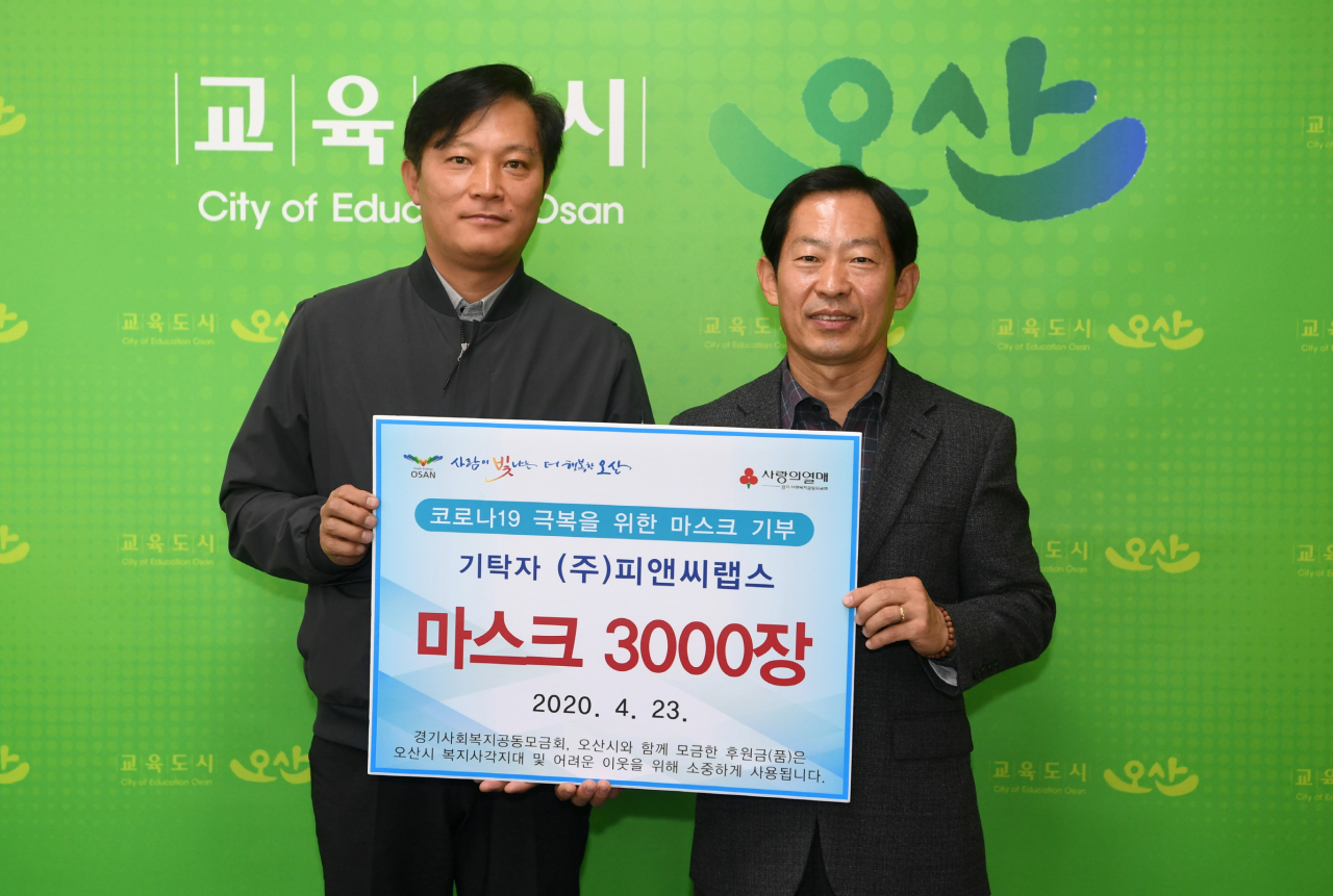 ㈜피앤씨랩스(왼쪽 엄성길 대표)는 오산시에 마스크 3000매를 기부했다.