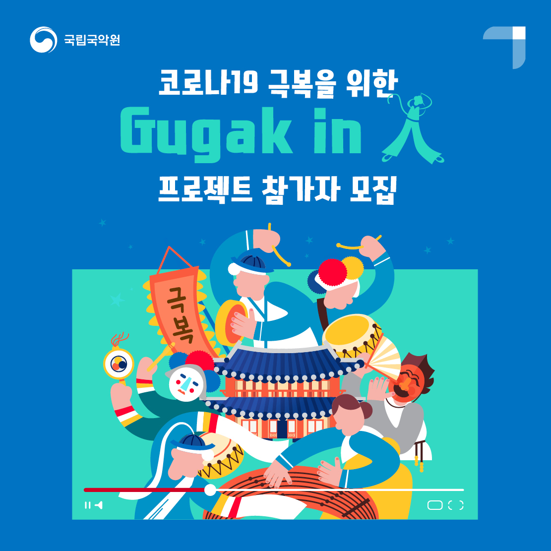 [국립국악원 제공]