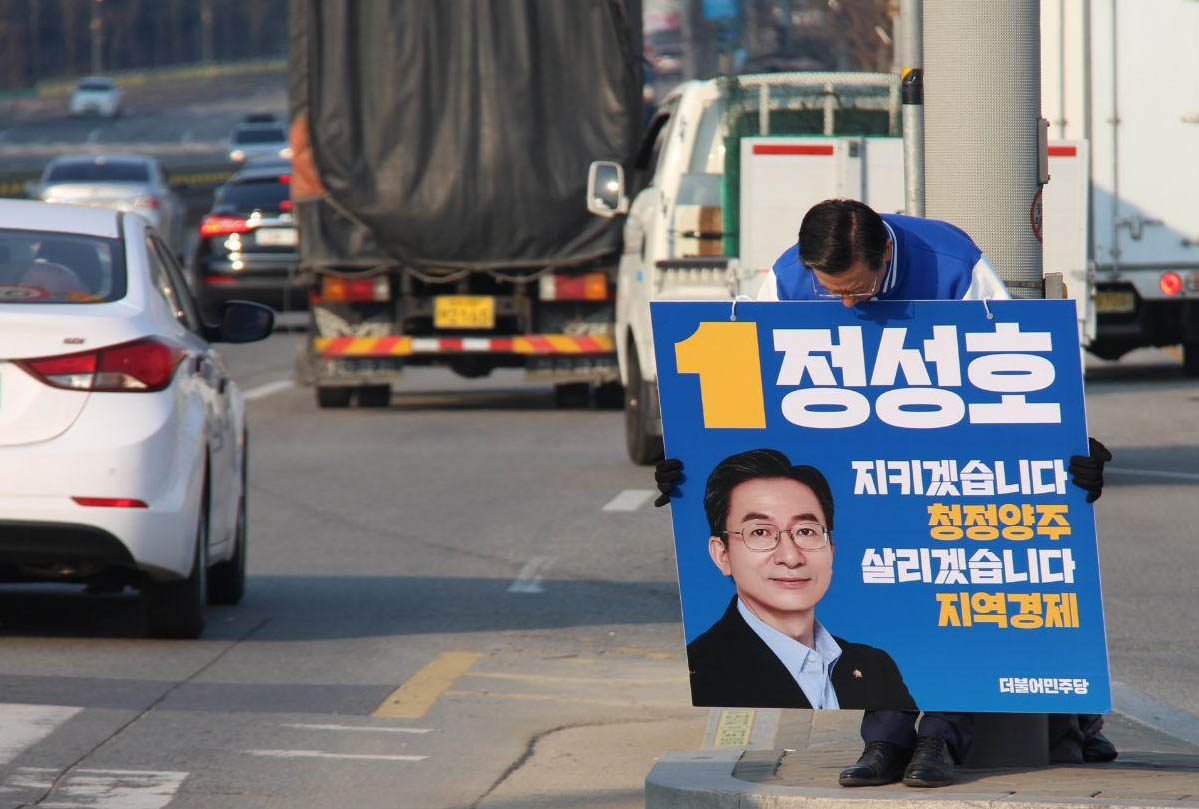 29일 4·15 총선 경기 양주 선거구 더불어민주당 정성호 후보가 피켓을 동원해 거리에서 지지를 호소하고 있다. 연합뉴스