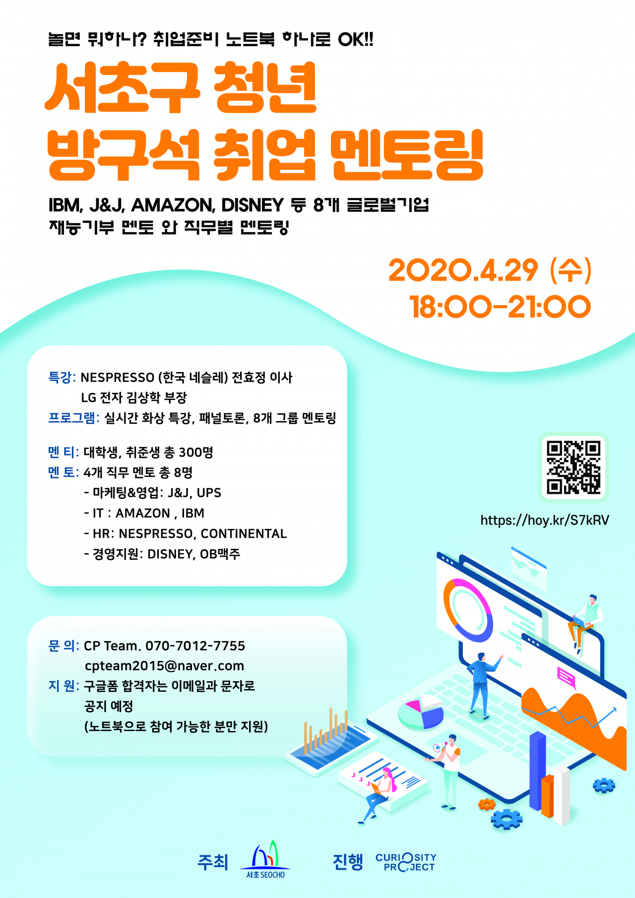 서초구 방구석 취업 멘토링 포스터.