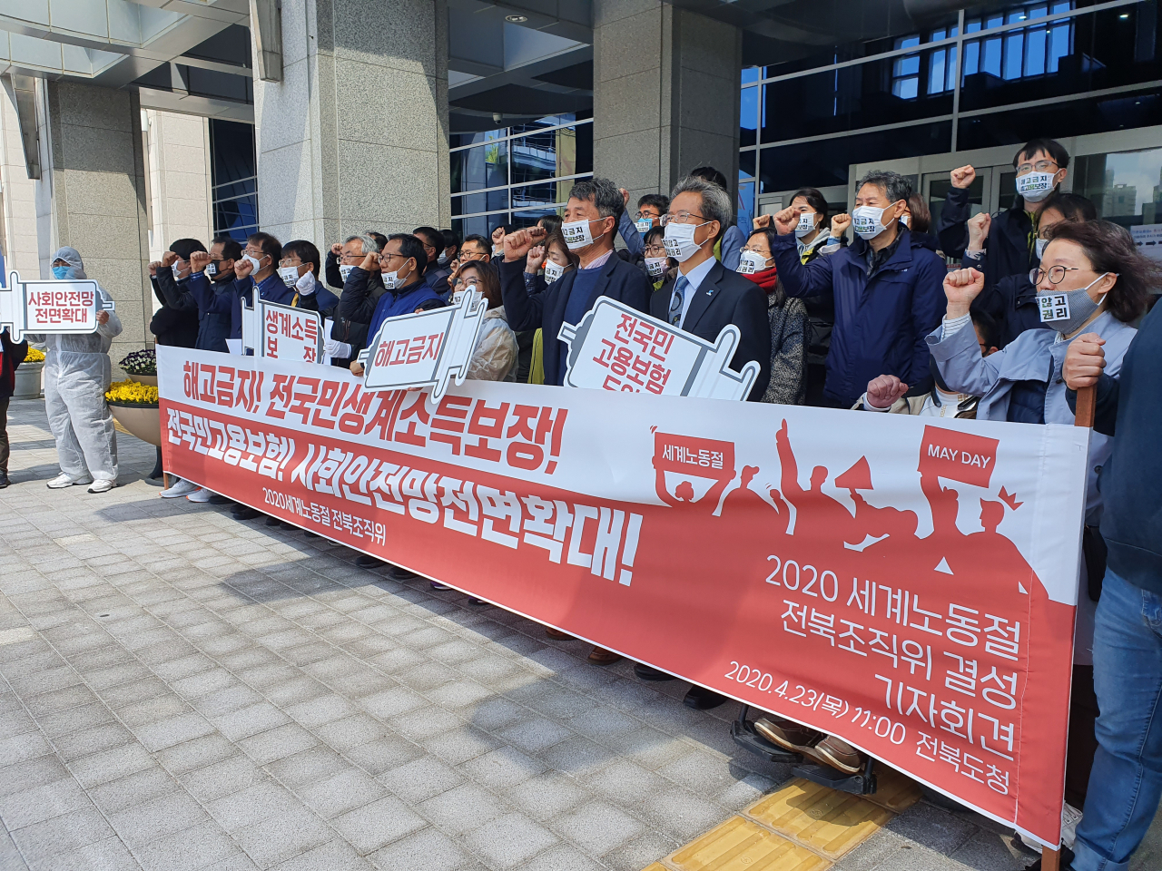 민주노총 전북본부 등 전북지역 노동사회단체가 지난 23일 오전 전북도청 앞에서 기자회견을 갖고 "신종 코로나바이러스 감염증으로 고용 위기에 처한 노동자들을 위한 사회안전망을 확충하라"고 촉구하고 있다. [연합]