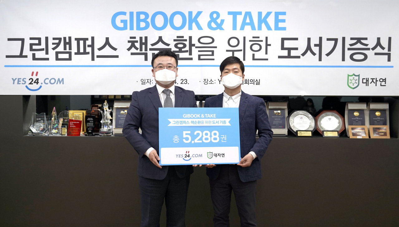 예스24가 기브 앤 테이크 캠페인에 5천여권 책을 기증했다.