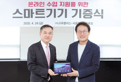 최근 서울 종로 서울특별시교육청에서 조희연(오른쪽) 서울시교육감과 하현회 LG유플러스 부회장(왼쪽)이 원활한 온라인 수업을 위한 교육용 스마트패드 기탁식 진행 후 기념촬영을 했다. [LG유플러스 제공]