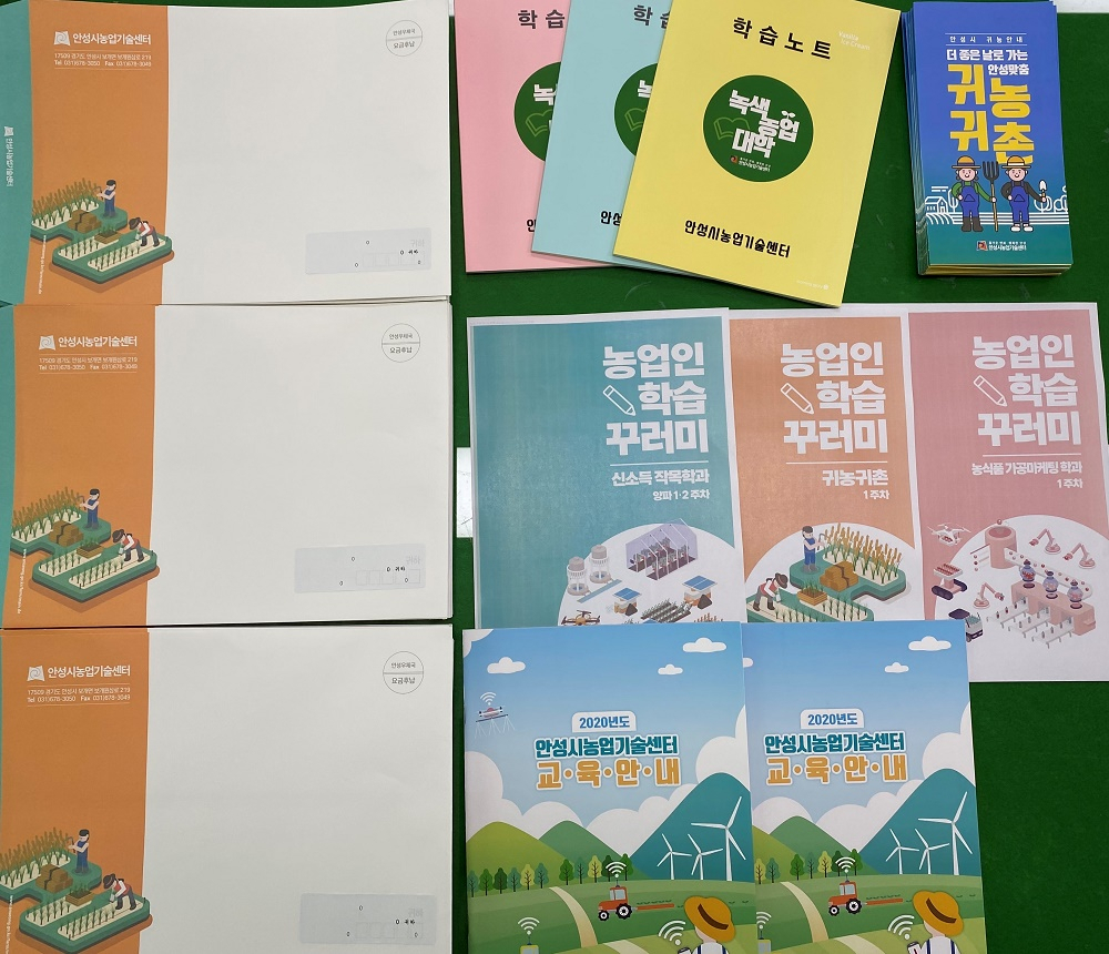 귀농귀촌 교육생 대상 꾸러미발송. [안성시 제공]