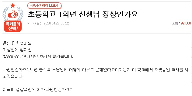 A씨의 게시글.[온라인 커뮤니티 캡처]