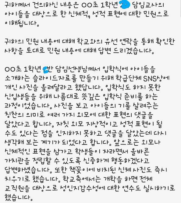 A씨가 올린 교육청 답변.[온라인 커뮤니티 캡처]