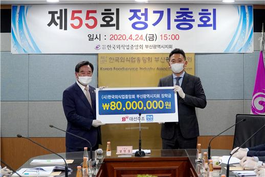 지난 24일 대선주조㈜ 조우현 대표이사(오른쪽)가 ㈔한국외식업중앙회 부산광역시지회 강인중 지회장(왼쪽)에게 지부회원 자녀들을 위한 장학금 8천만 원을 전달했다.