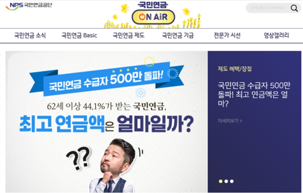 국민연금 콘텐츠 플랫폼 ‘국민연금 온에어’ 초기화면 [국민연금공단 제공]