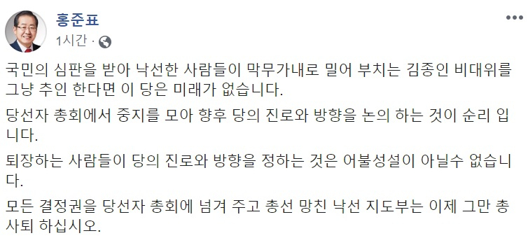 홍준표 자유한국당(현 미래통합당) 전 대표 페이스북 캡처.