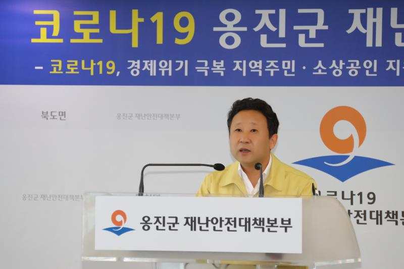 장정민 인천시 옹진군수가 지난 7일 ‘코로나19 지역사회안정화 종합 대책’ 기자회견을 하고 있다.