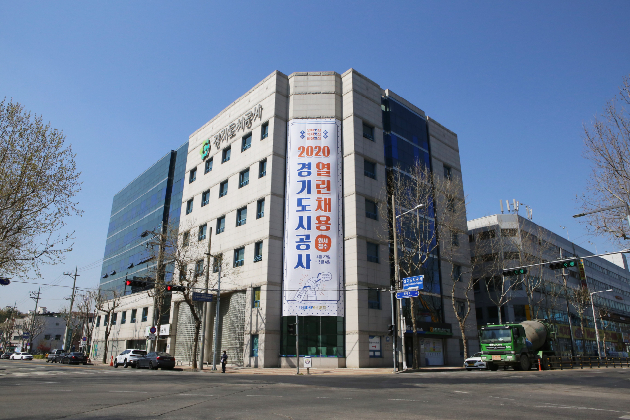 경기도시공사 전경.