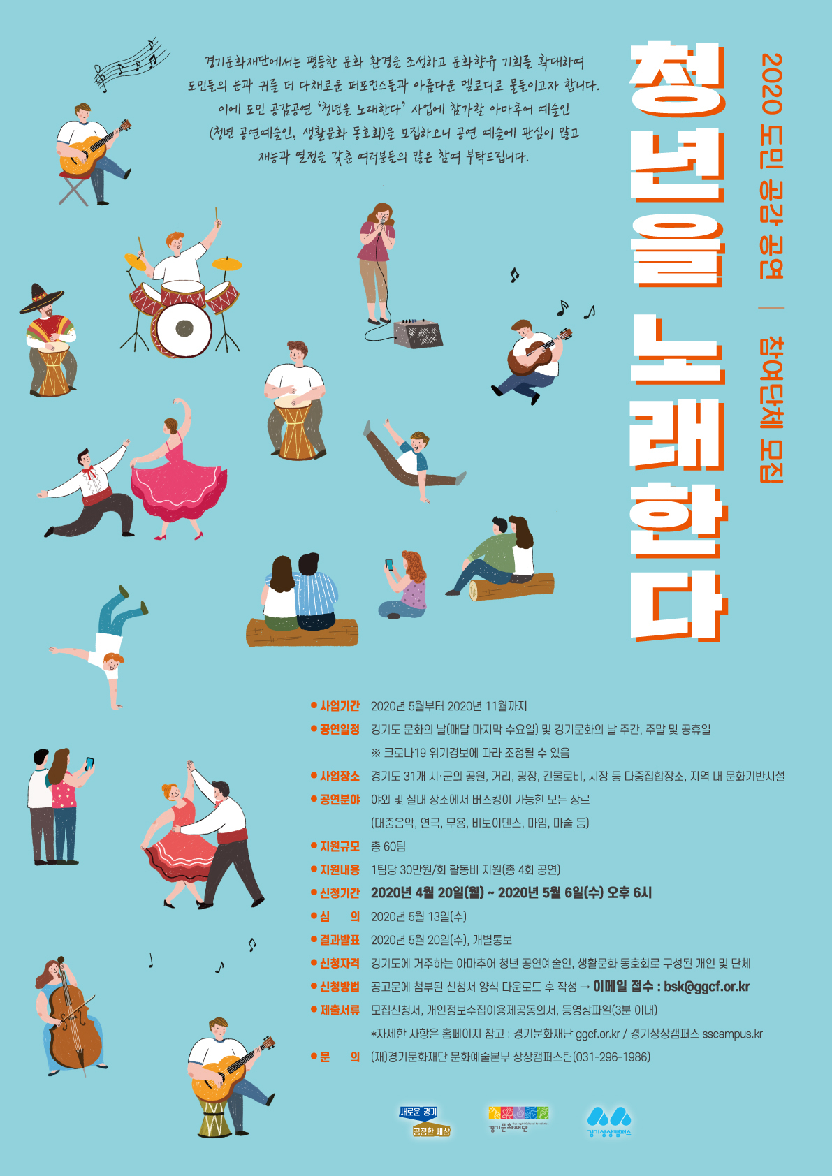 경기문화재단 포스터.